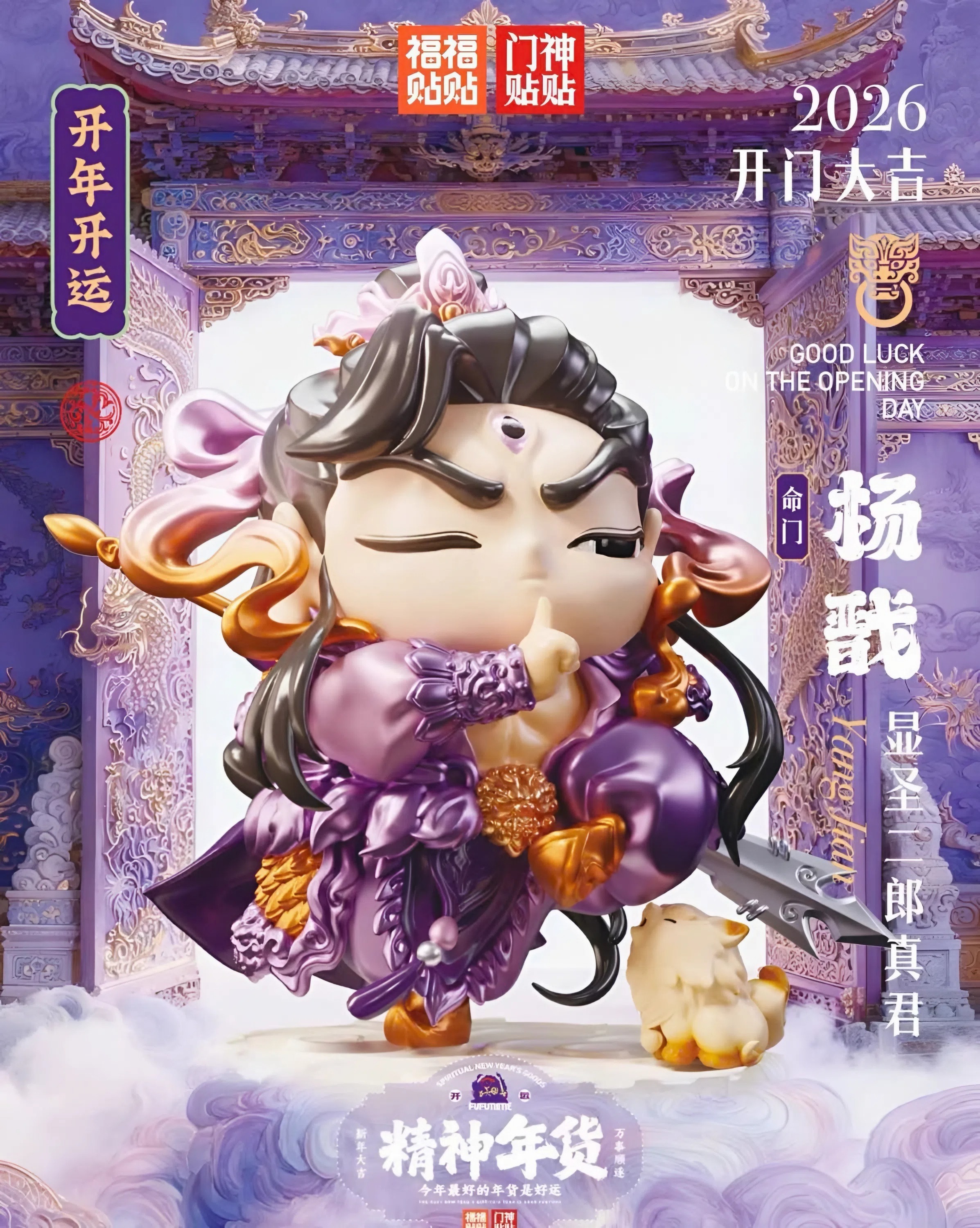 FUFUTIETIE Series: Door God Figurine Blind Box