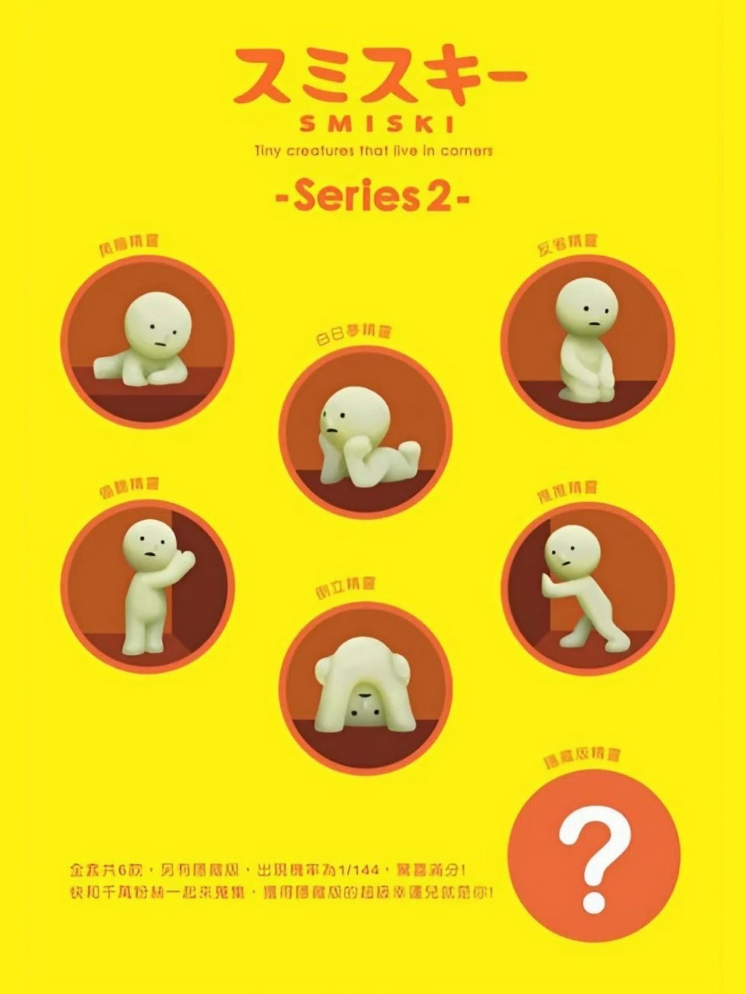 Smiski Blind Egg Pendant Series 2