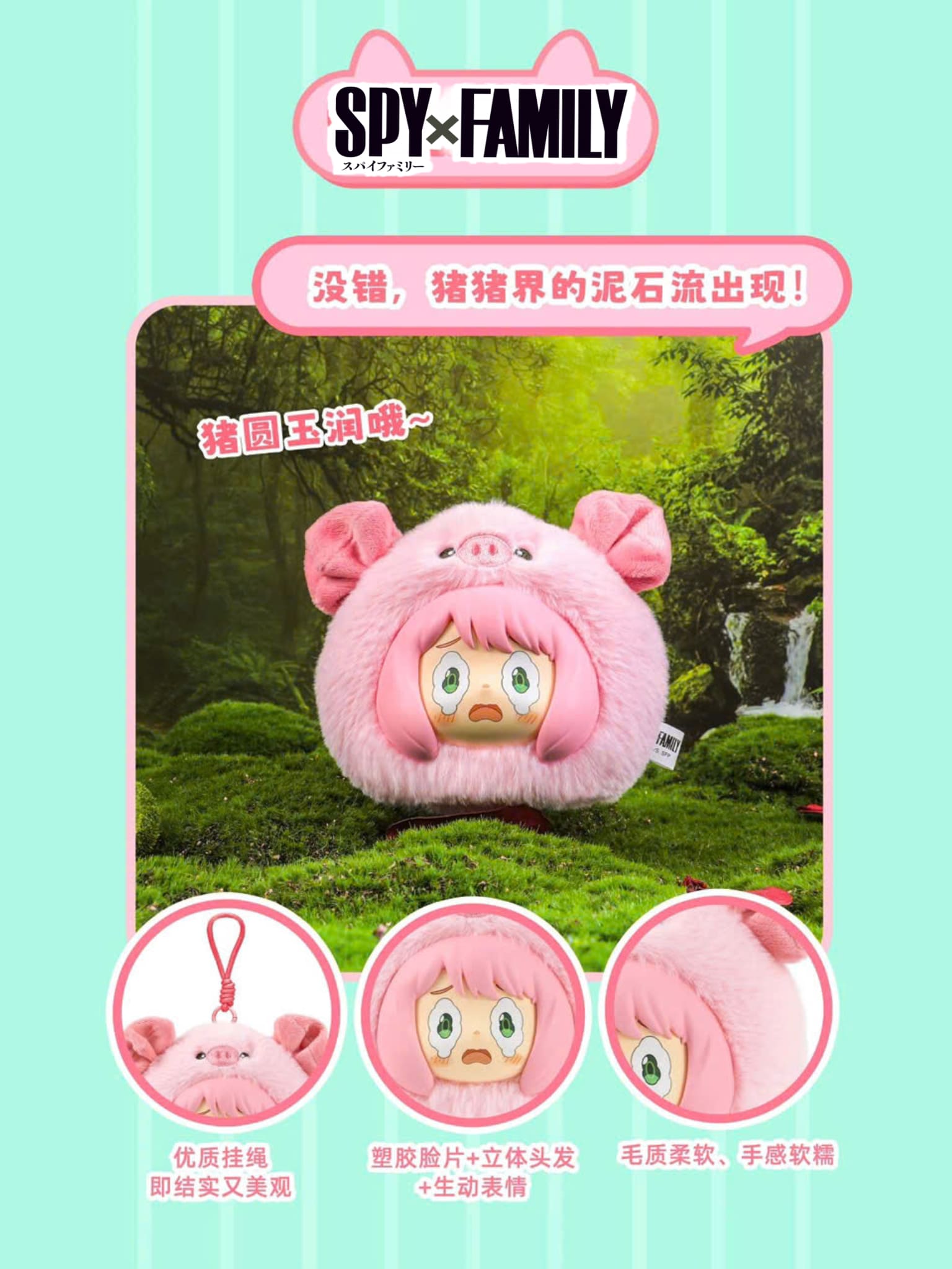 Spy x Family The Animal Party Plush Pendant Blind Box