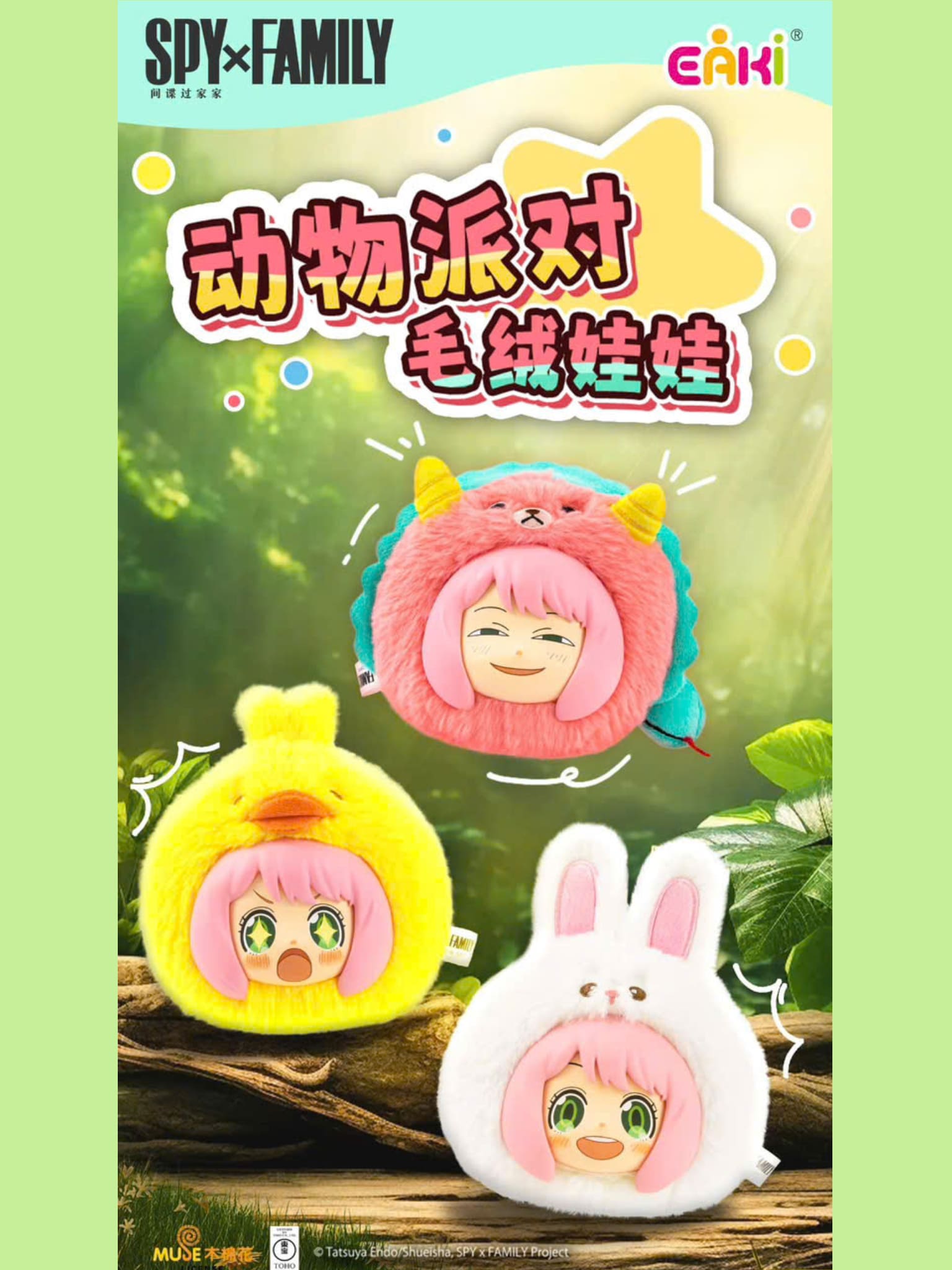 Spy x Family The Animal Party Plush Pendant Blind Box