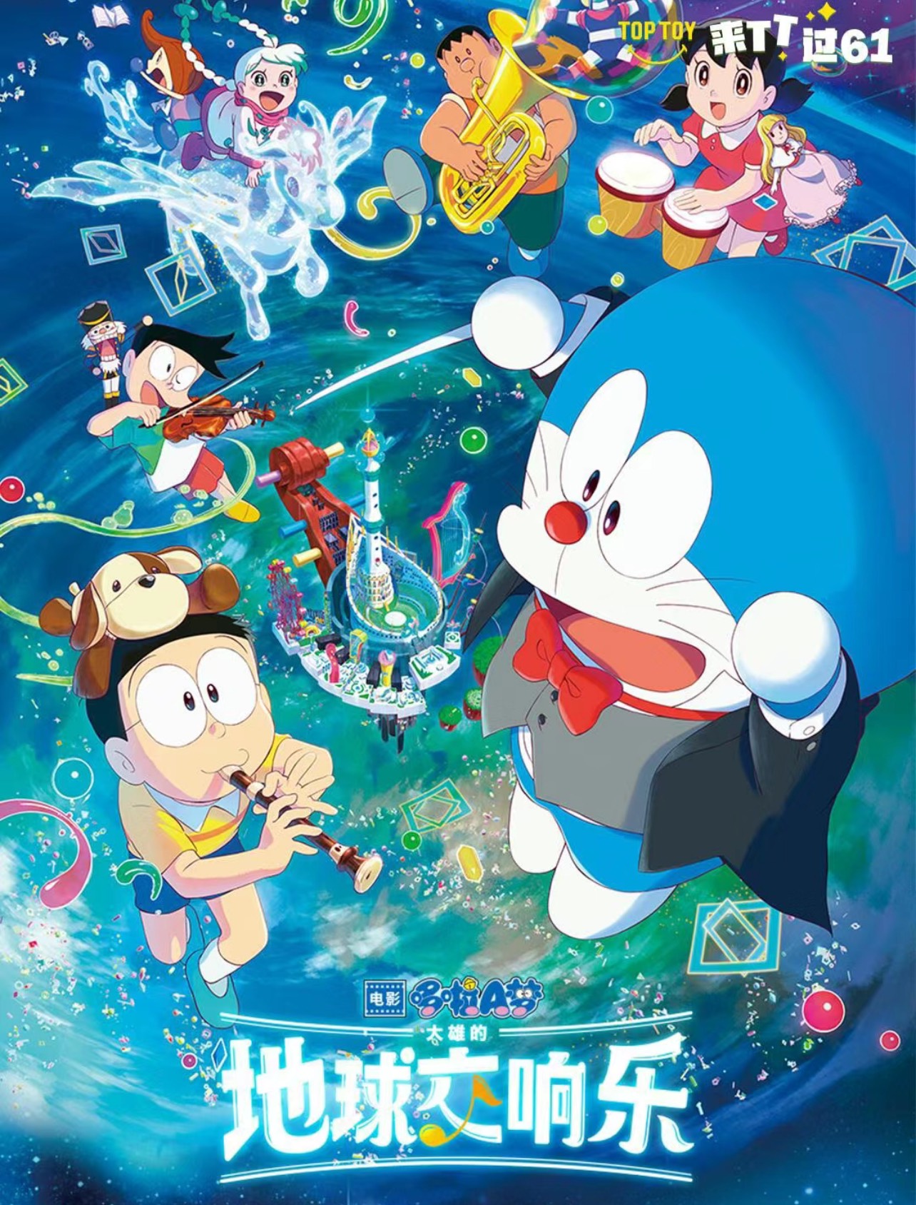 Doraemon the Movie: Nobita's Earth Symphony Series