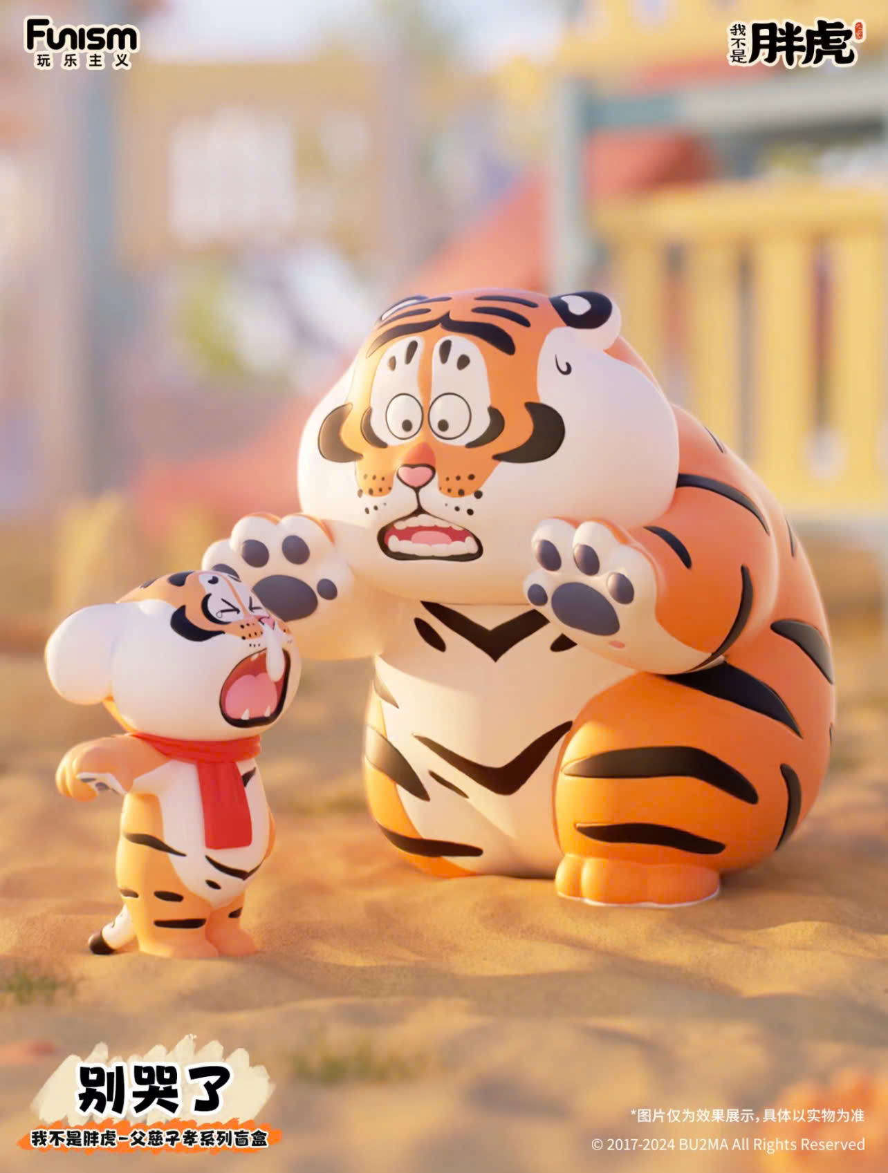 I'm not Fat Tiger - Father and Son