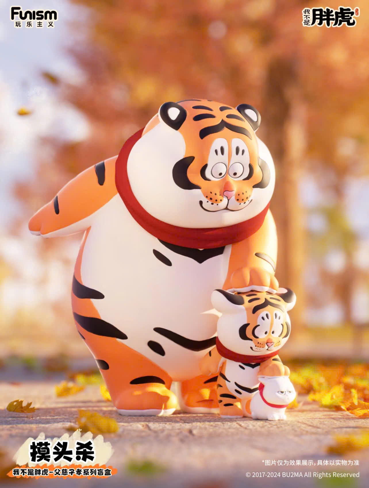 I'm not Fat Tiger - Father and Son