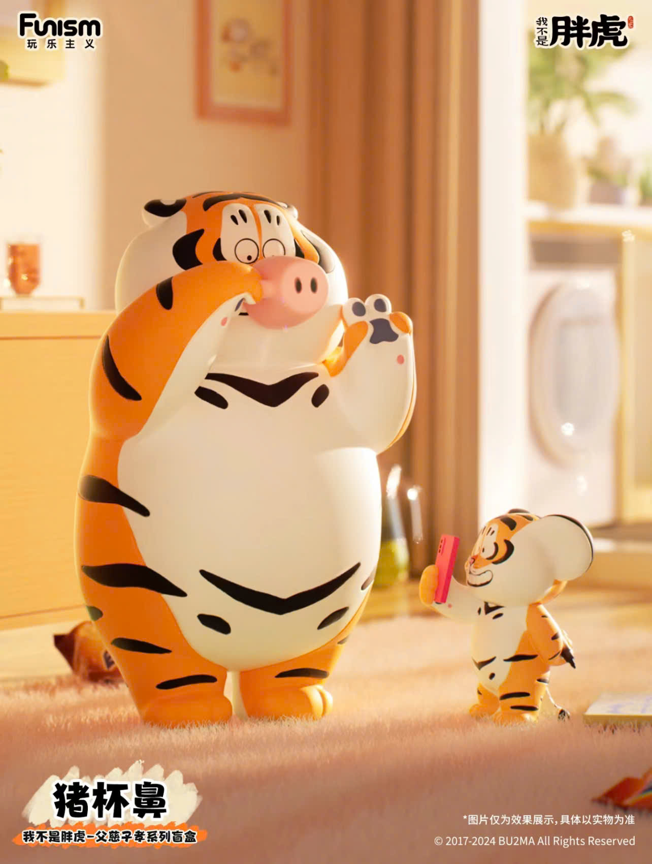 I'm not Fat Tiger - Father and Son