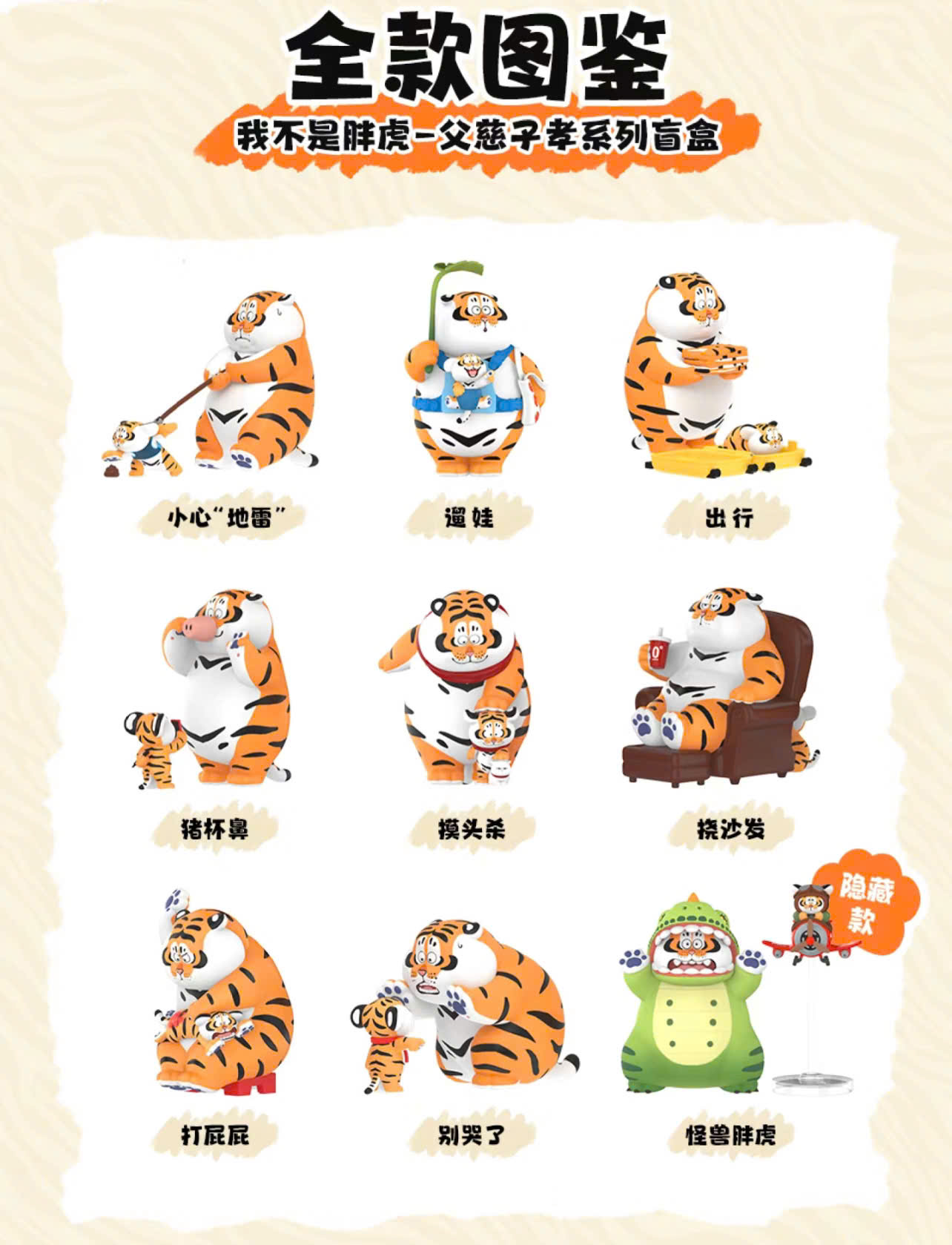 I'm not Fat Tiger - Father and Son