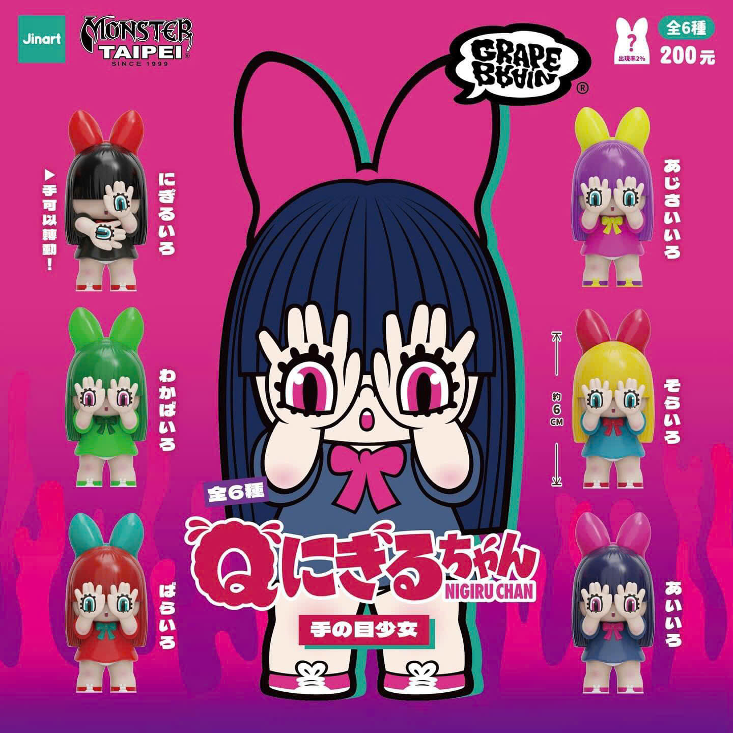 Q NIGIRUchan 手目少女