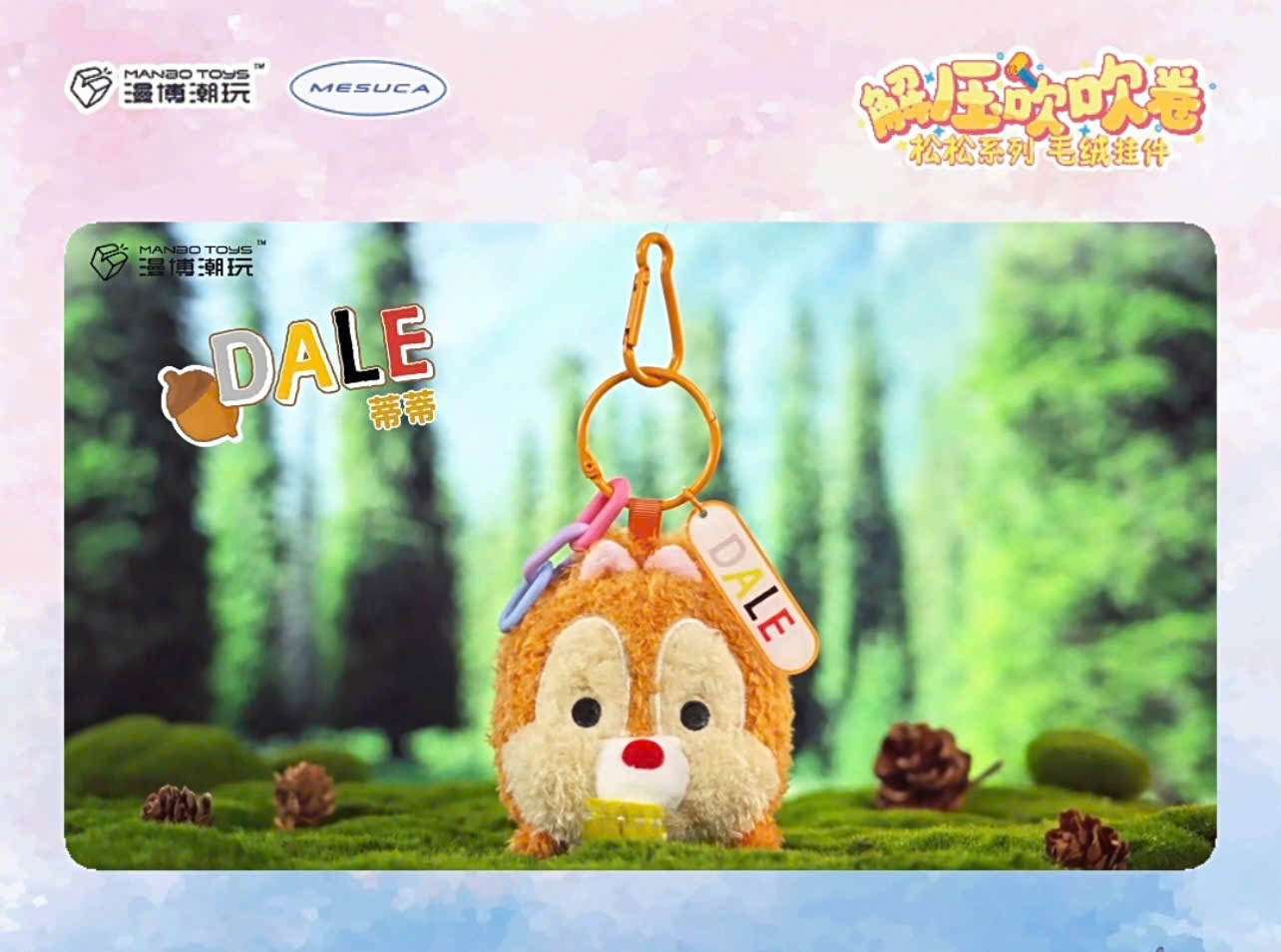 Disney Blowing Roll Toy Series Plush Blind Box