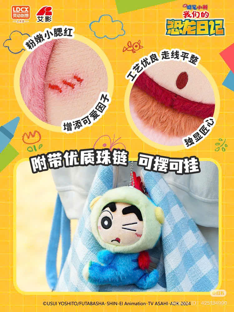Crayon Shinchan- Our Dinosaur Diary Plush Blind Box
