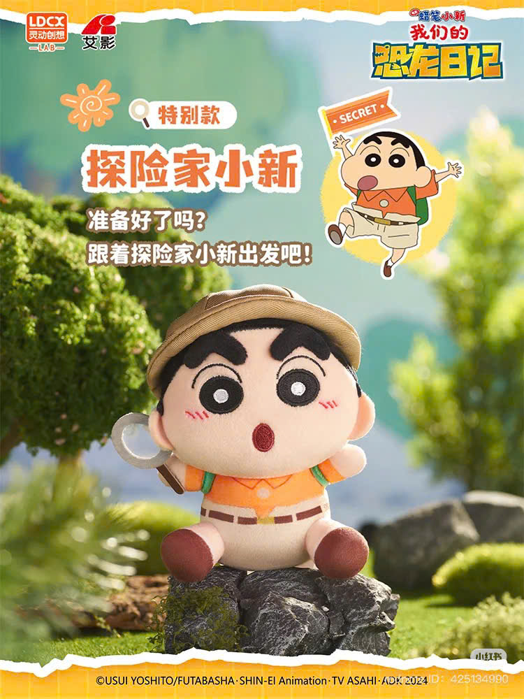 Crayon Shinchan- Our Dinosaur Diary Plush Blind Box