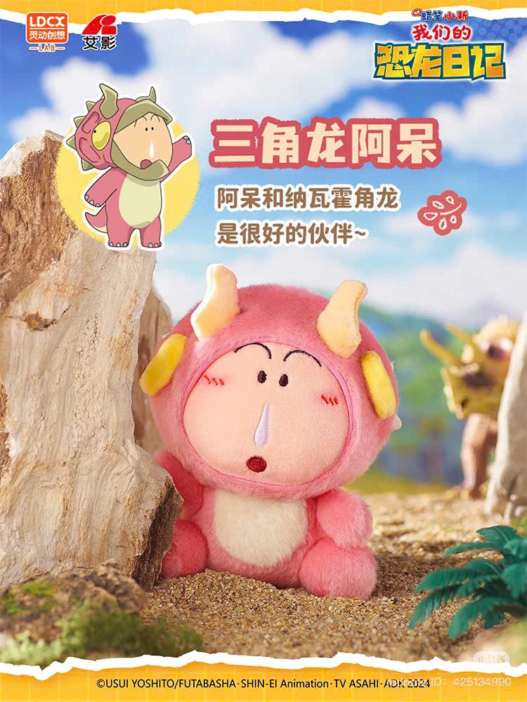 Crayon Shinchan- Our Dinosaur Diary Plush Blind Box