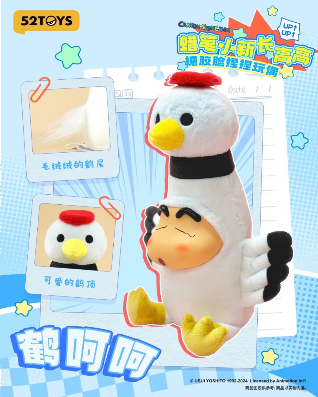 Crayon Shin-Chan Growing Fun Series Plush Blind Box