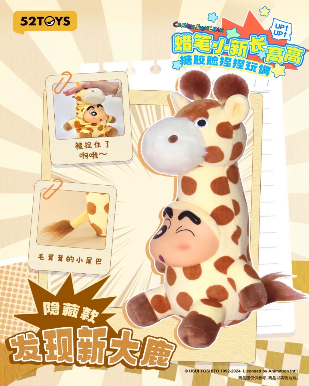 Crayon Shin-Chan Growing Fun Series Plush Blind Box