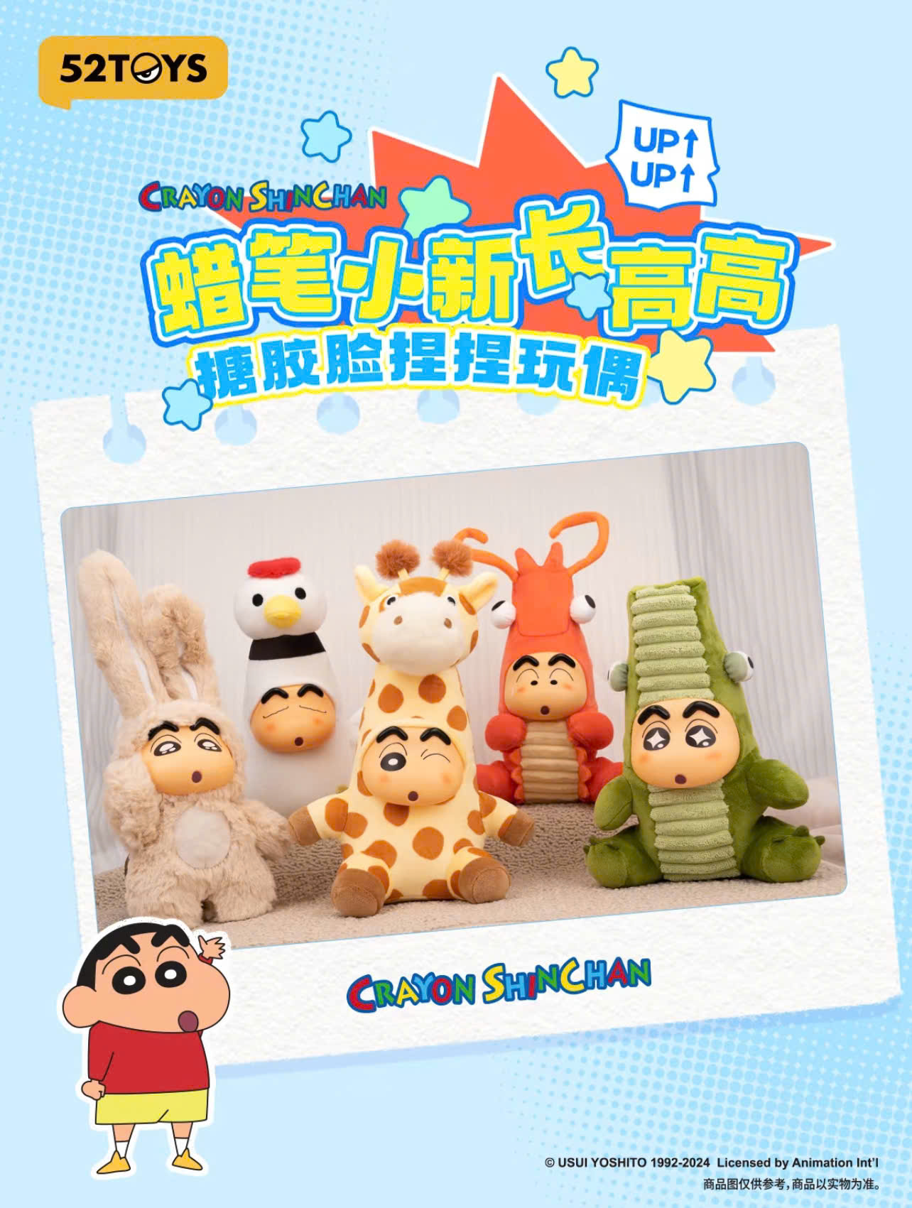 Crayon Shin-Chan Growing Fun Series Plush Blind Box