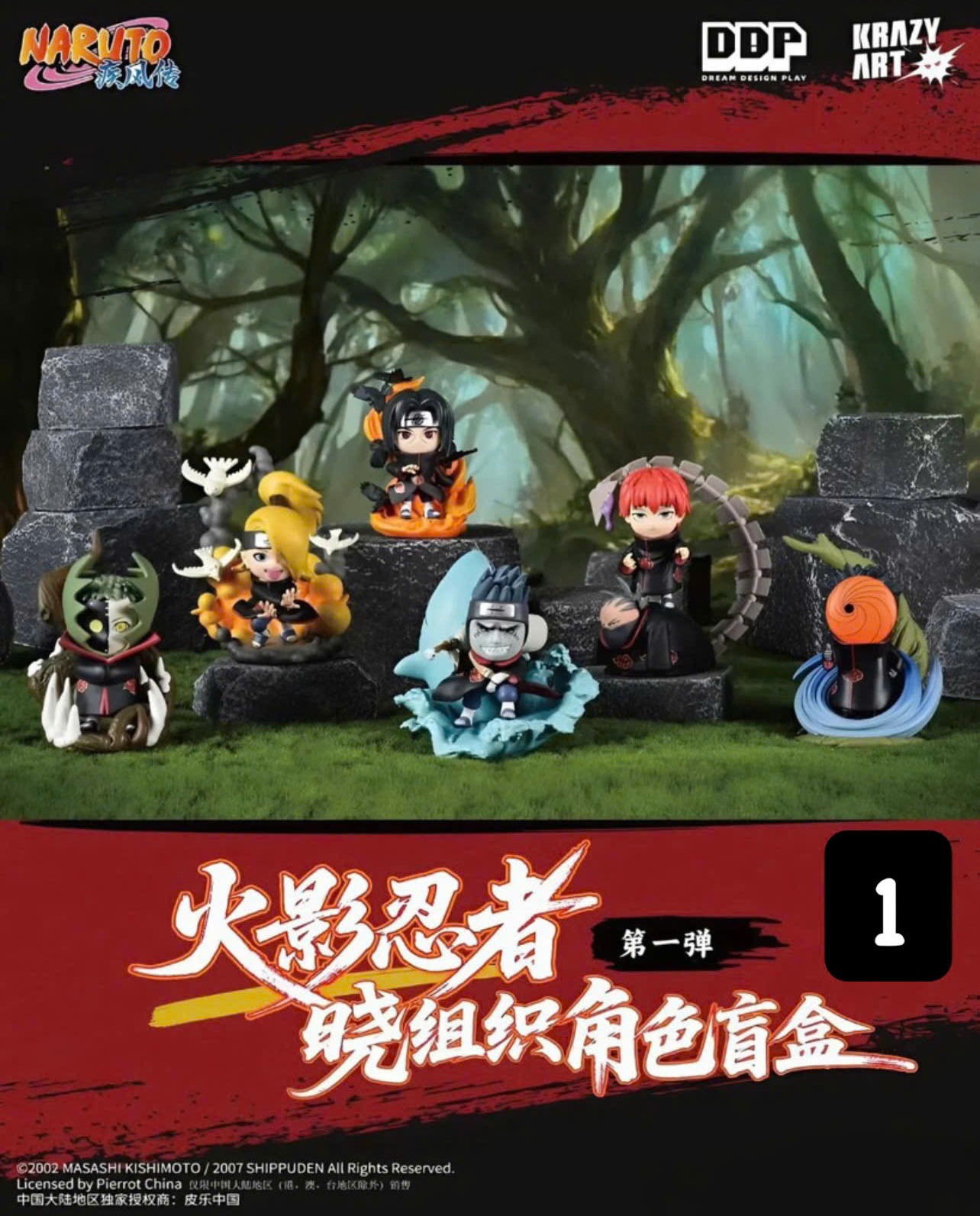 Blindbox Akatsuki Series - Naruto - Krazy Art Studio