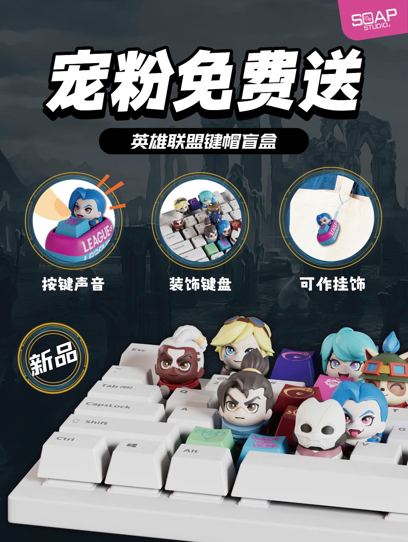 League of Legends Keycap Blind Box Series