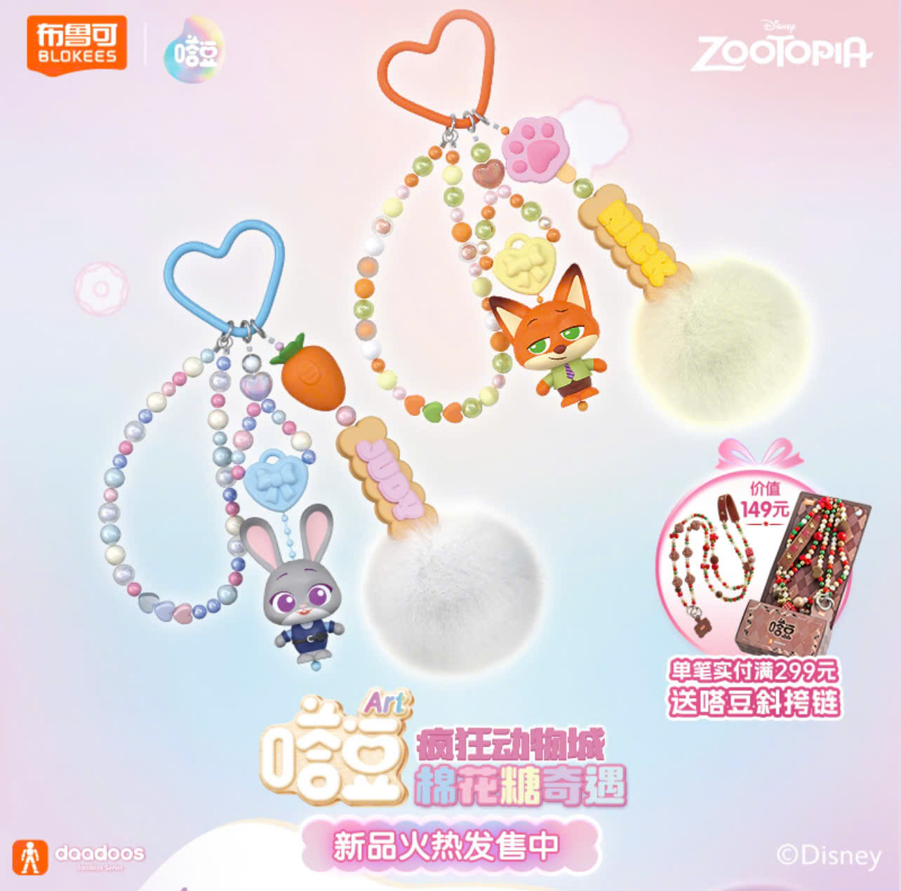 Zootopia - Daadoos - ART Series 01 - Marshmallow Adventures