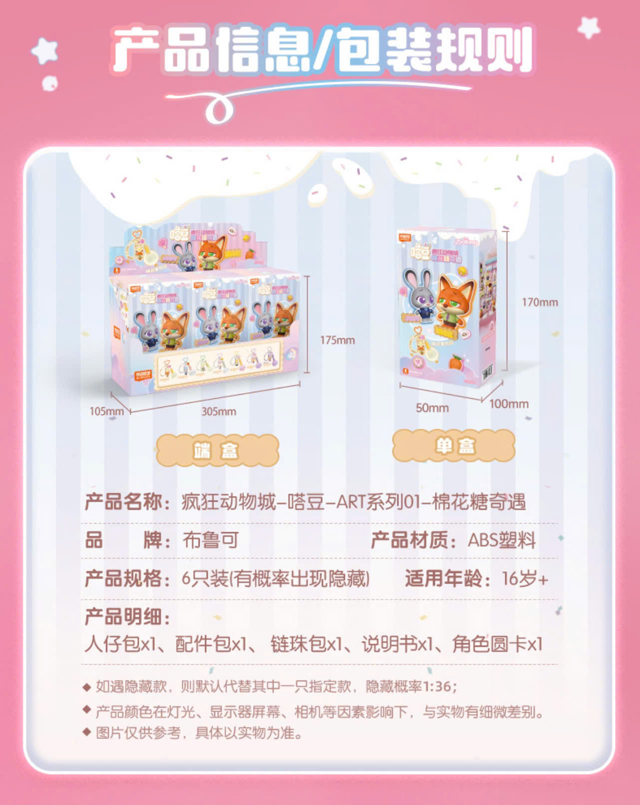 Zootopia - Daadoos - ART Series 01 - Marshmallow Adventures