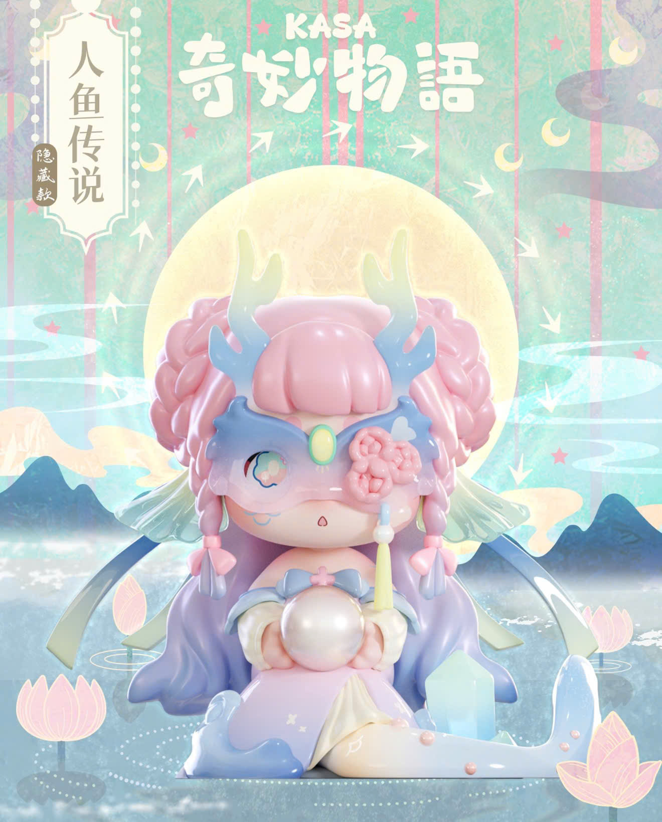 KASA 2.0 - Mystic Tales Blind Box Series