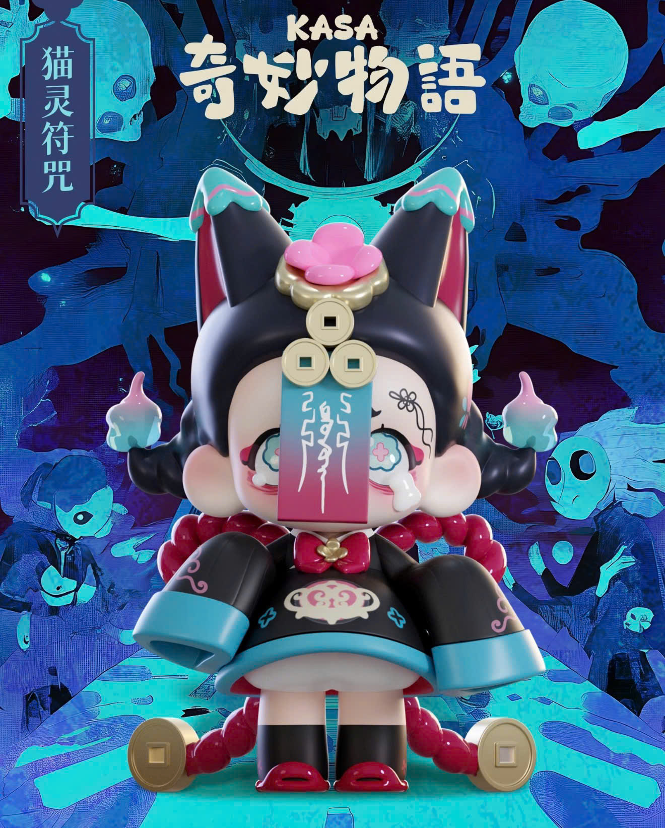 KASA 2.0 - Mystic Tales Blind Box Series