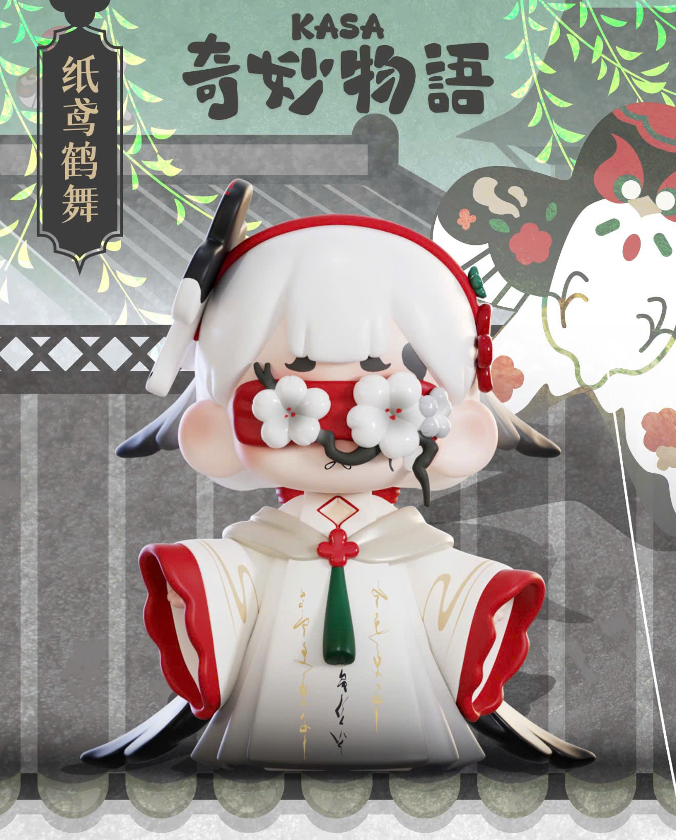 KASA 2.0 - Mystic Tales Blind Box Series