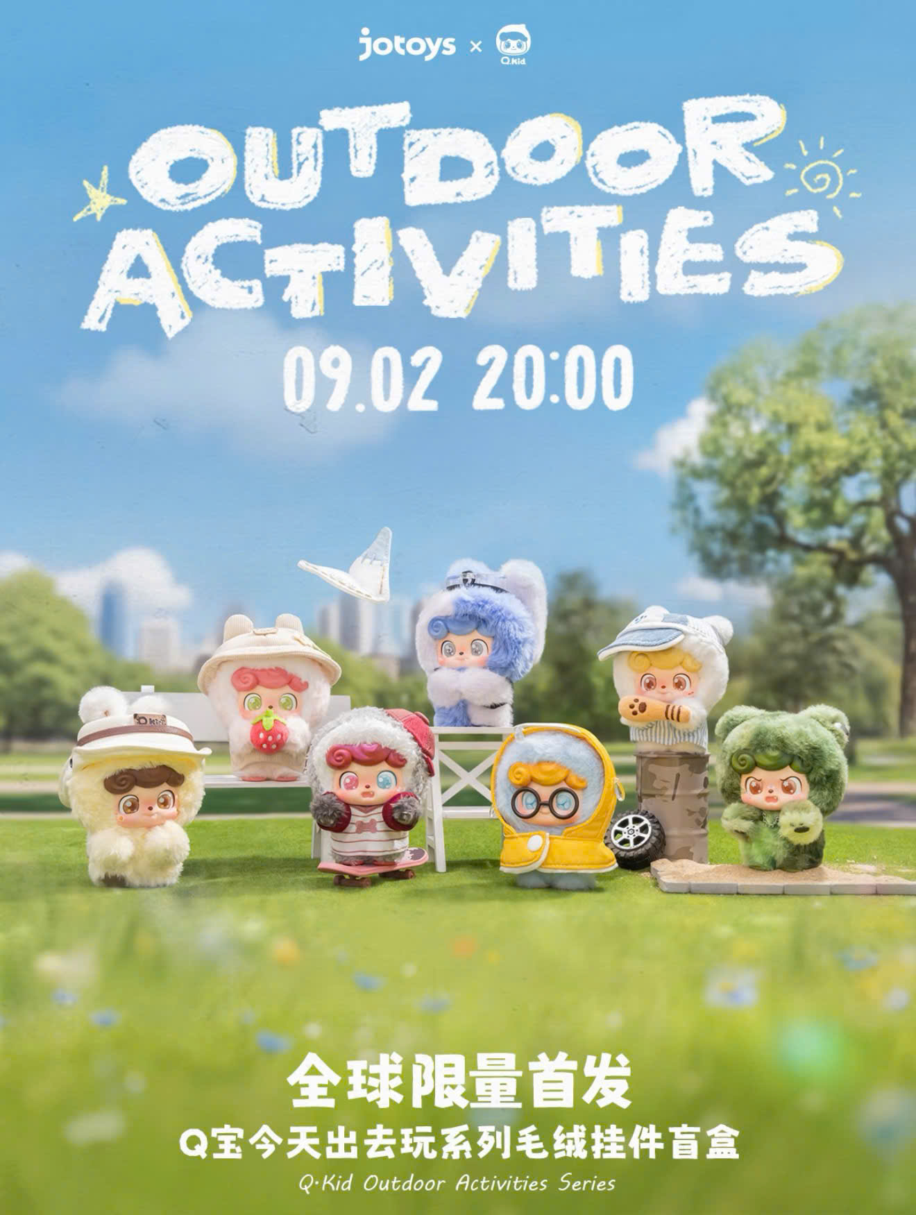 [Pre-order] Q.Kid Outdoor Activities Series Plush Blind Box