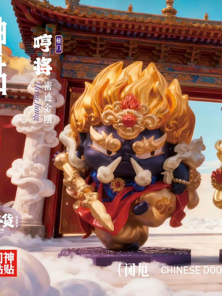 FUFUTIETIE Series: Door God Figurine Blind Box