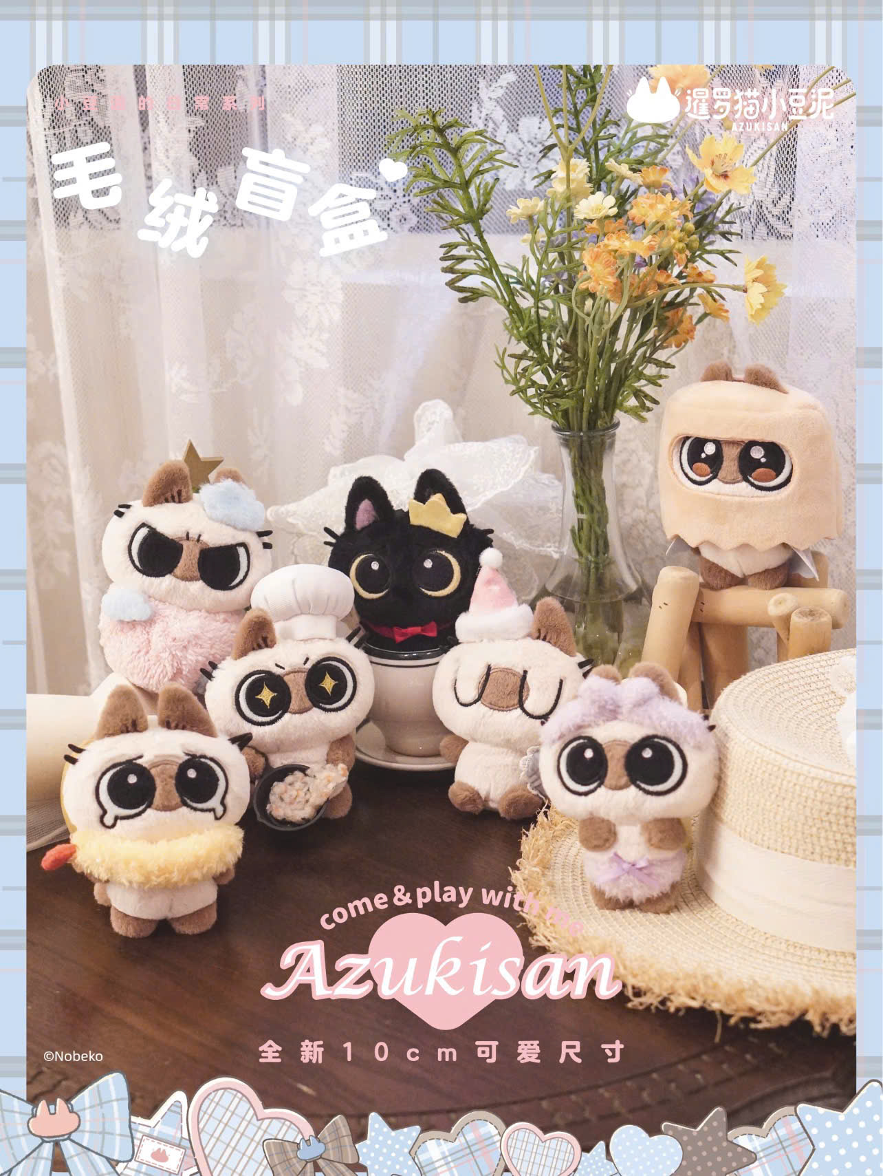 Azukisan'S Daily Life Series 10cm plush pendant blind box