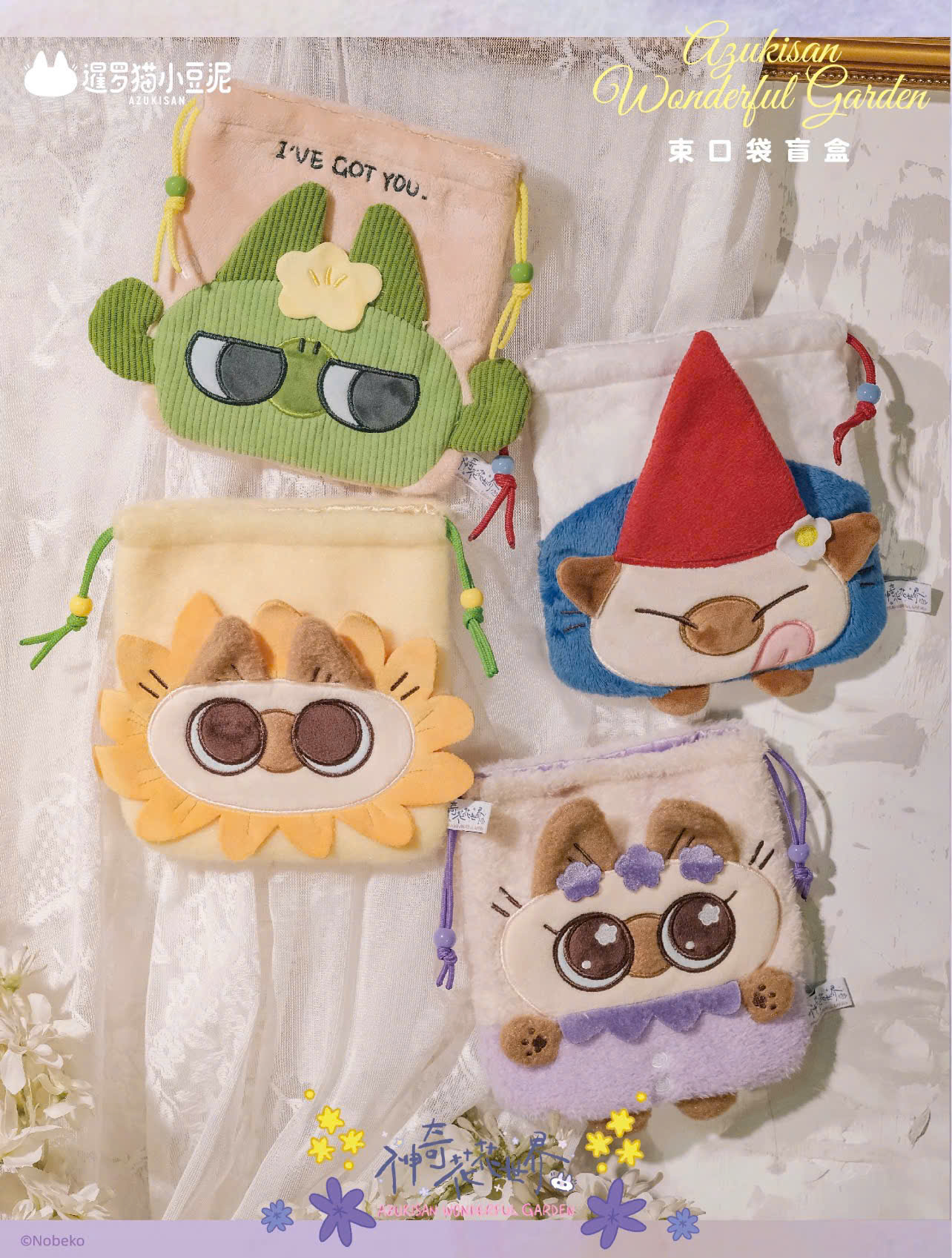 Azukisan-Wonderful Garden Series - Drawstring pocket blind box