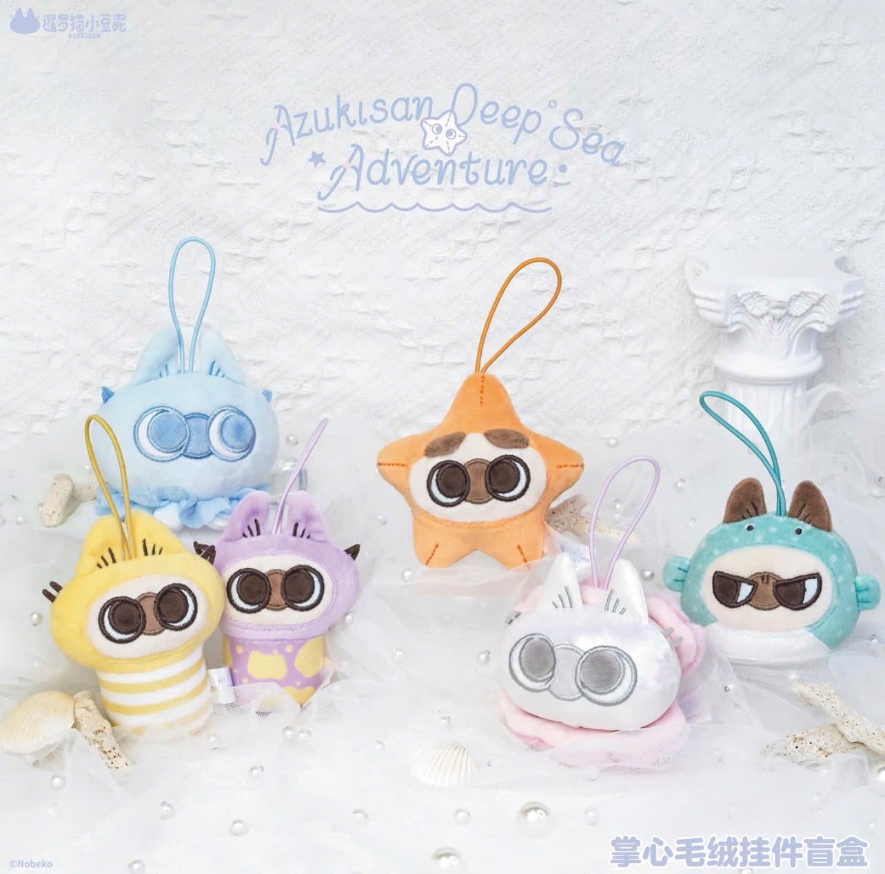 Oceanic Azukisan-Mini Plush Pendant Blind Box