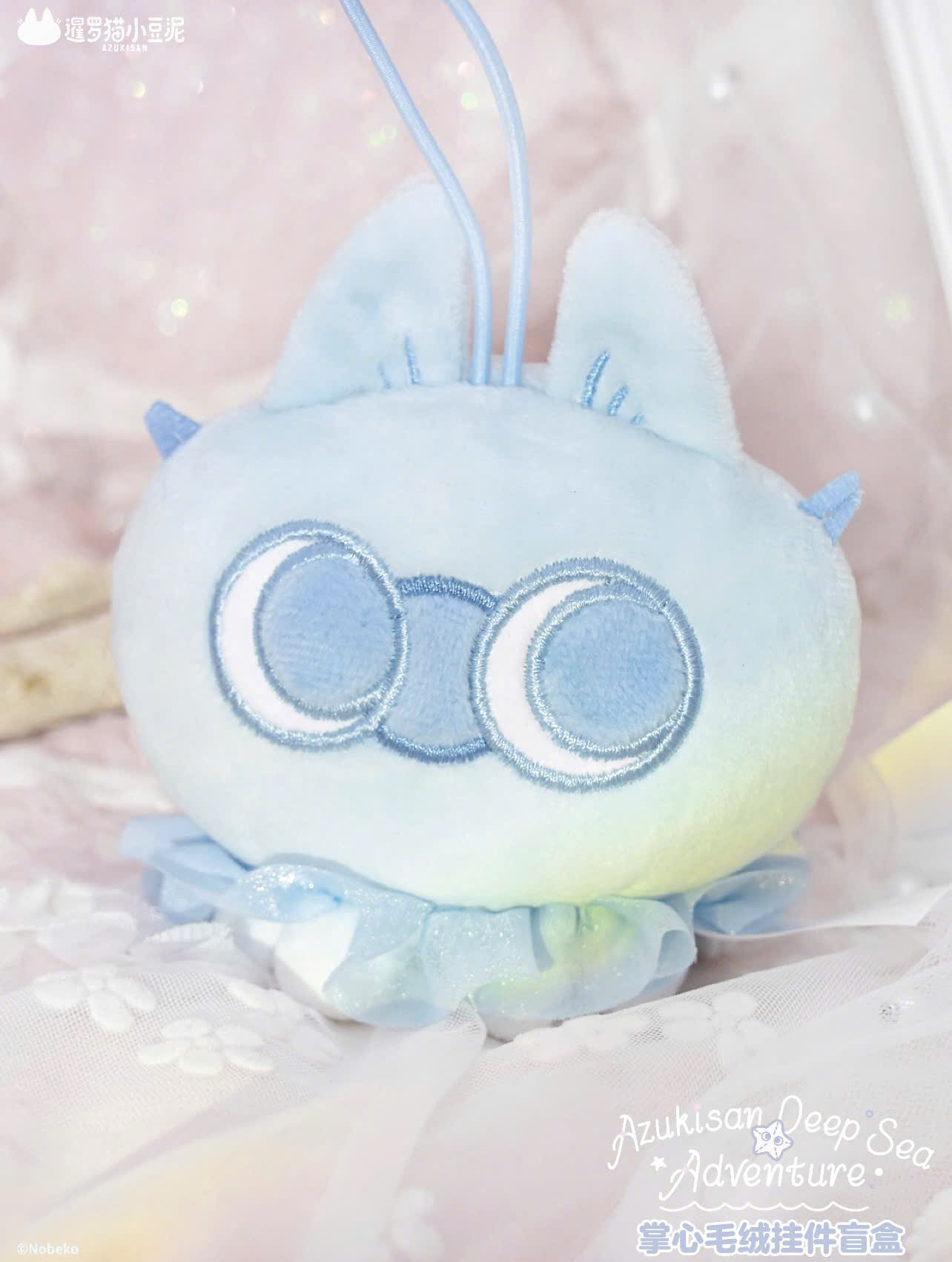 Oceanic Azukisan-Mini Plush Pendant Blind Box