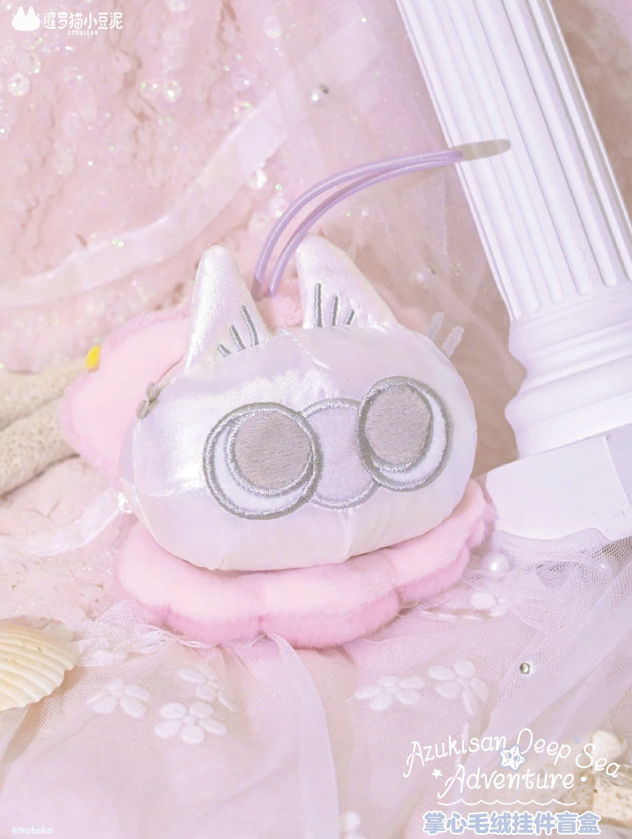 Oceanic Azukisan-Mini Plush Pendant Blind Box