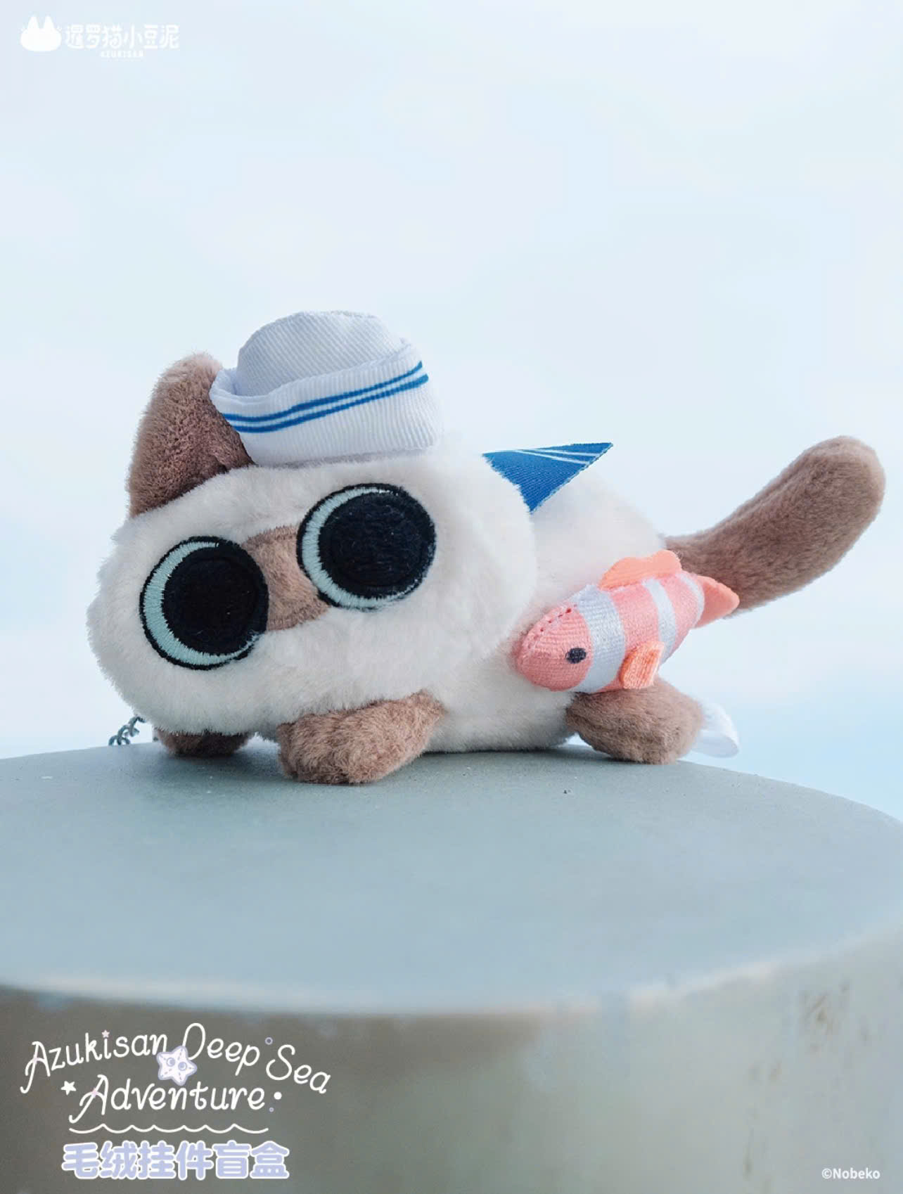 Oceanic Azukisan - Deep sea adventure series plush pendant blind box