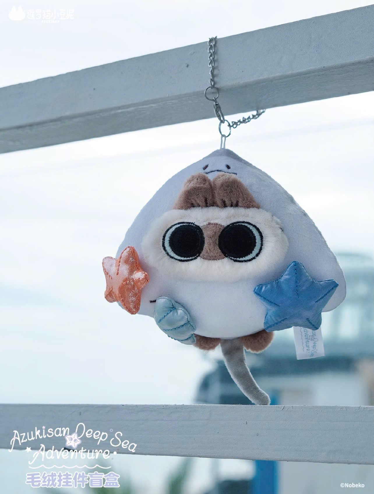 Oceanic Azukisan - Deep sea adventure series plush pendant blind box