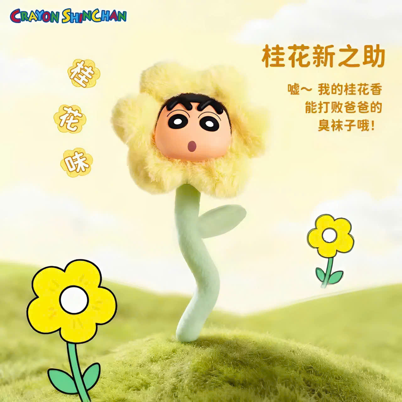 Crayon Shin-chan Flower Scented Plush Blind Box