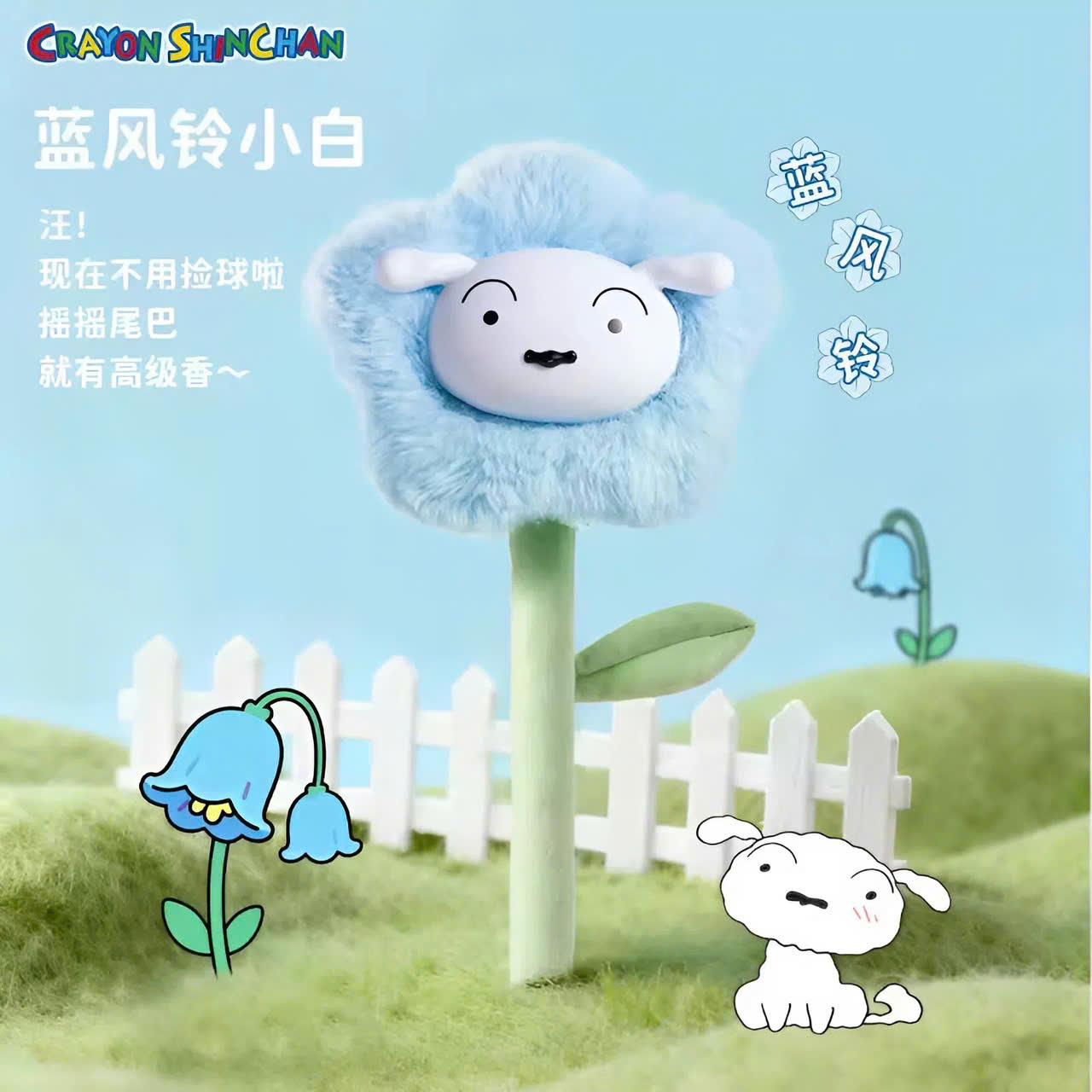 Crayon Shin-chan Flower Scented Plush Blind Box
