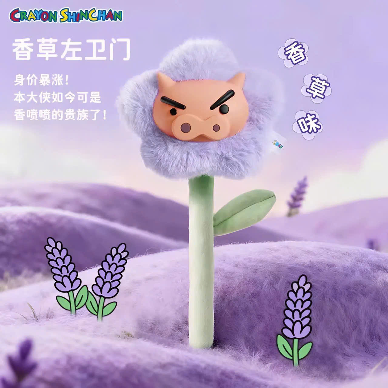 Crayon Shin-chan Flower Scented Plush Blind Box