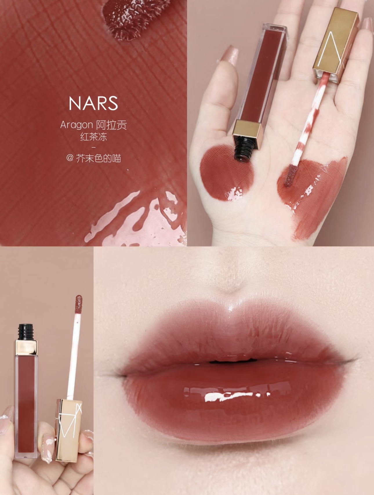 Nars Afterglow Lip Gloss