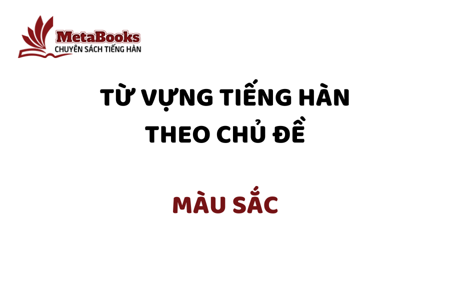 tu-vung-tieng-han-theo-chu-de-mau-sac
