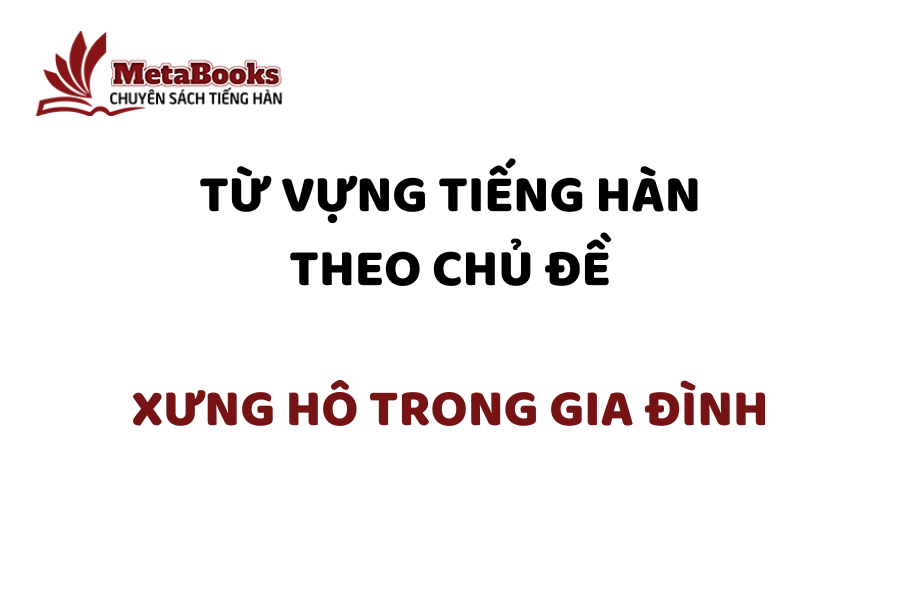 tu-vung-tieng-han-theo-chu-de-xung-ho-trong-gia-dinh