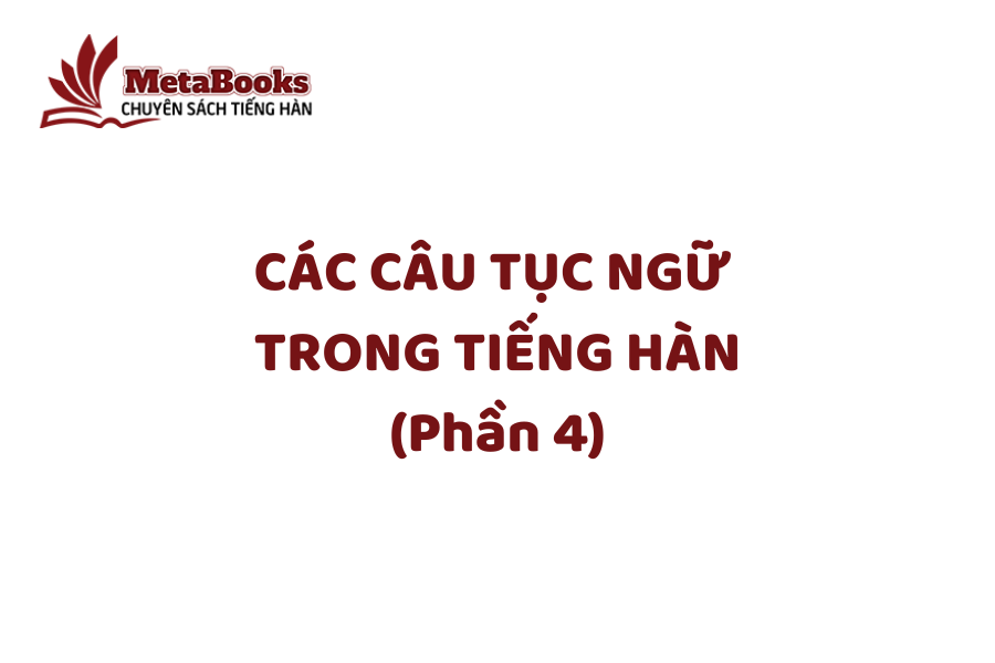 tuc-ngu-trong-tieng-han-phan-4
