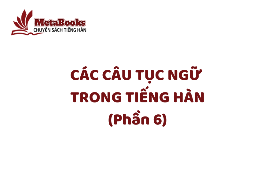 tuc-ngu-trong-tieng-han-phan-6