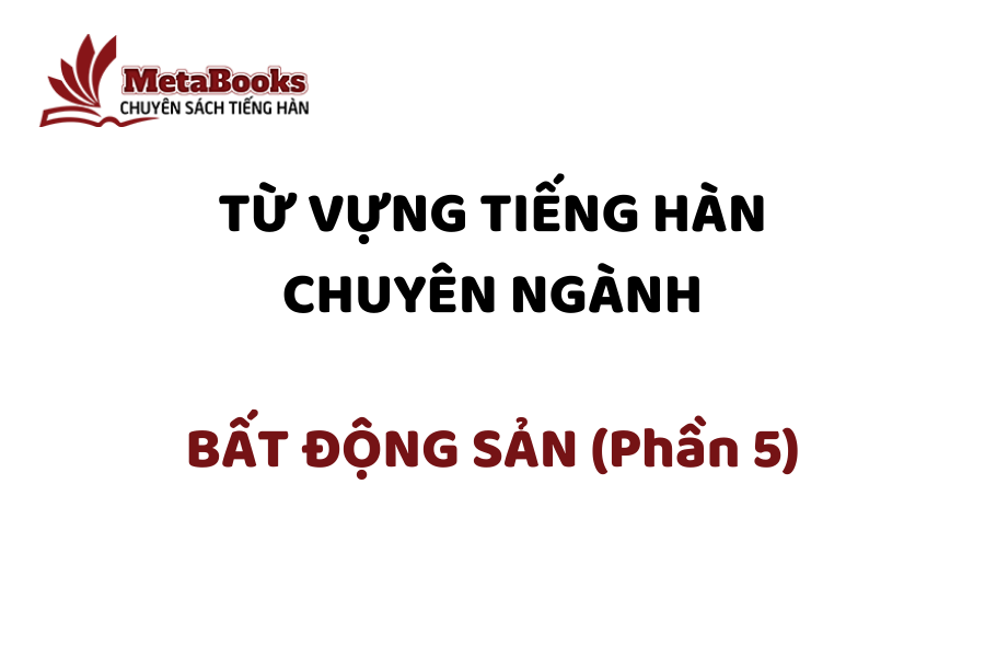 tu-vung-tieng-han-chuyen-nganh-bat-dong-san-phan-5