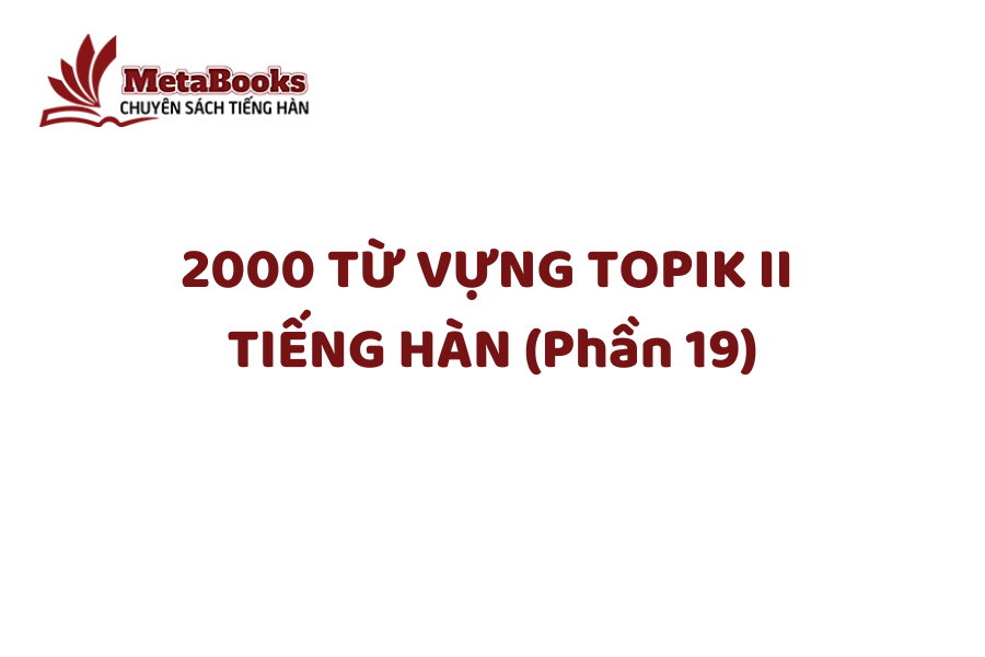 2000-tu-vung-tieng-han-topik-ii-phan-19