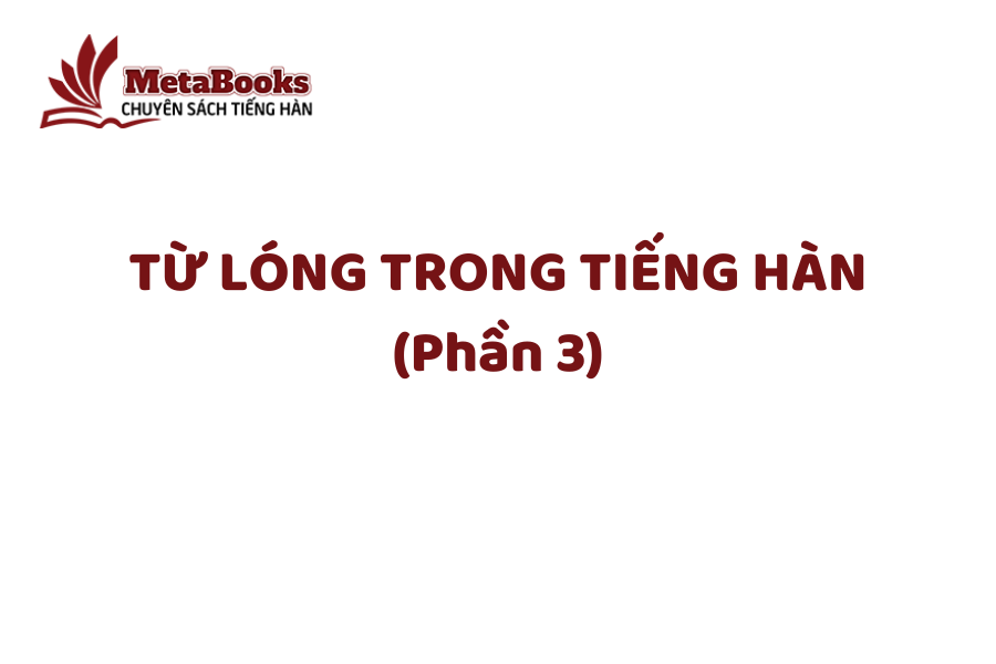 tu-long-trong-tieng-han-phan-3