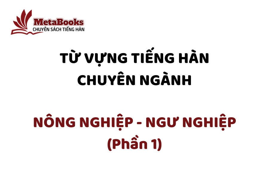tu-vung-tieng-han-chuyen-nganh-nong-nghiep-ngu-nghiep-phan-1