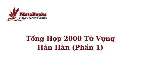 tong-hop-2000-tu-vung-han-han-phan-1