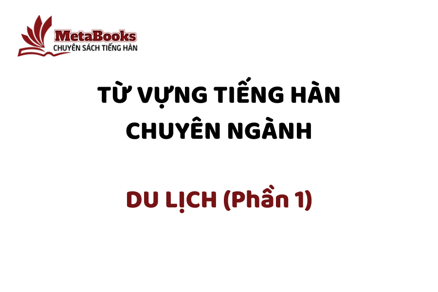 tu-vung-tieng-han-chuyen-nganh-du-lich-phan-1
