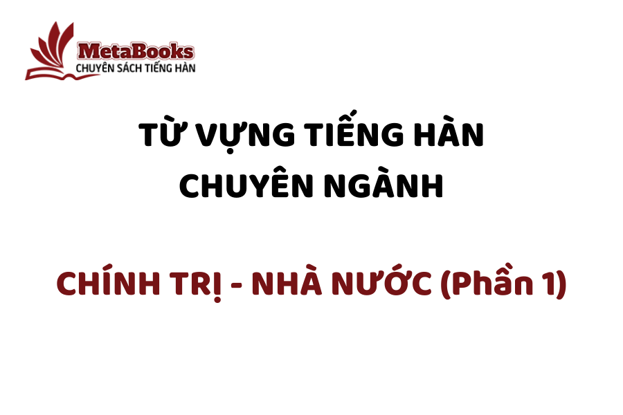 tu-vung-tieng-han-chuyen-nganh-chinh-tri-nha-nuoc-phan-1