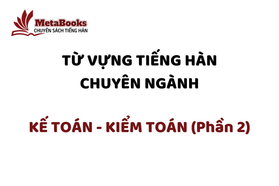 tu-vung-tieng-han-chuyen-nganh-ke-toan-kiem-toan-phan-2