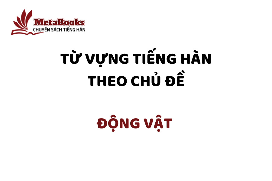 tu-vung-tieng-han-theo-chu-de-dong-vat